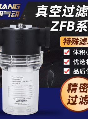 AIRBEST阿尔贝斯ZFB10负压真空过滤器ABF-15小型20B20FE25滤芯40