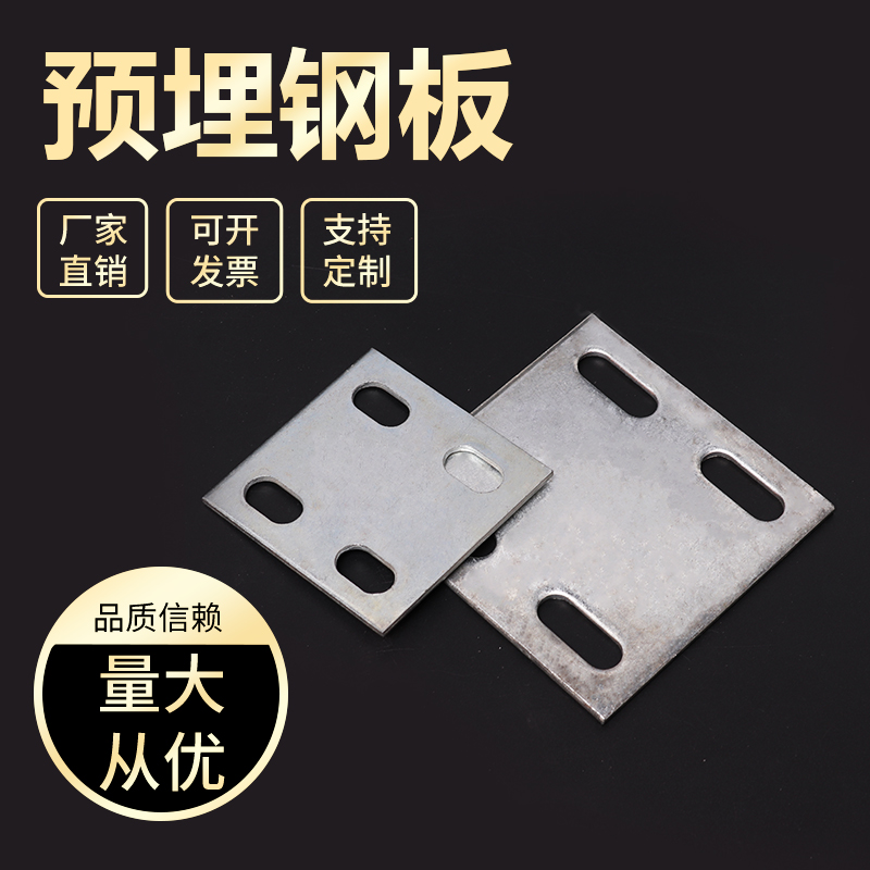 冷镀锌预埋件/预埋钢板/镀锌铁板/幕墙钢结构连接件/钢管焊接6810