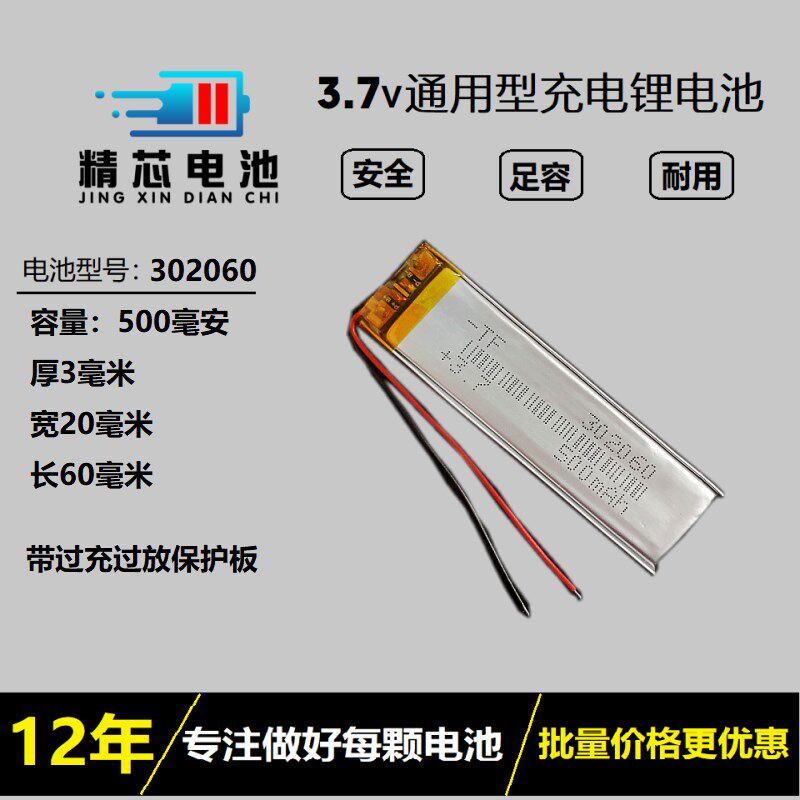 3.7V聚合物锂电池可充电长条电芯302060录音笔MP3通用大容量4.2V