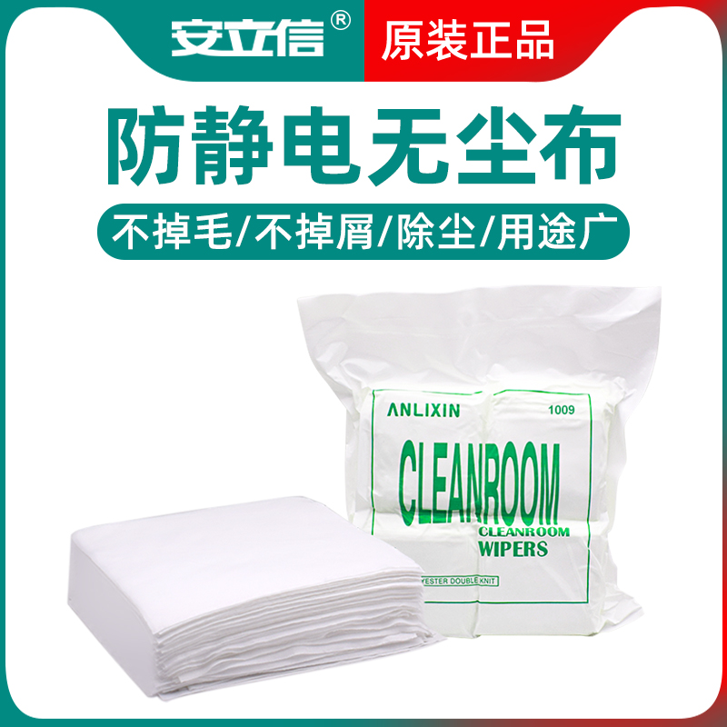 防静电无尘布超细纤维UV喷头喷绘机无纺布屏幕布不掉毛工业擦拭布