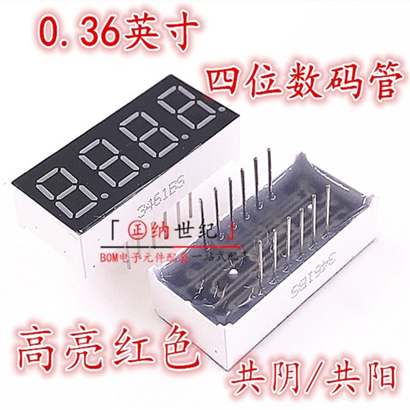 0.36英寸4位四位数码管 高亮红色 3641AS/AH 共阴 3461BS/BH 共阳