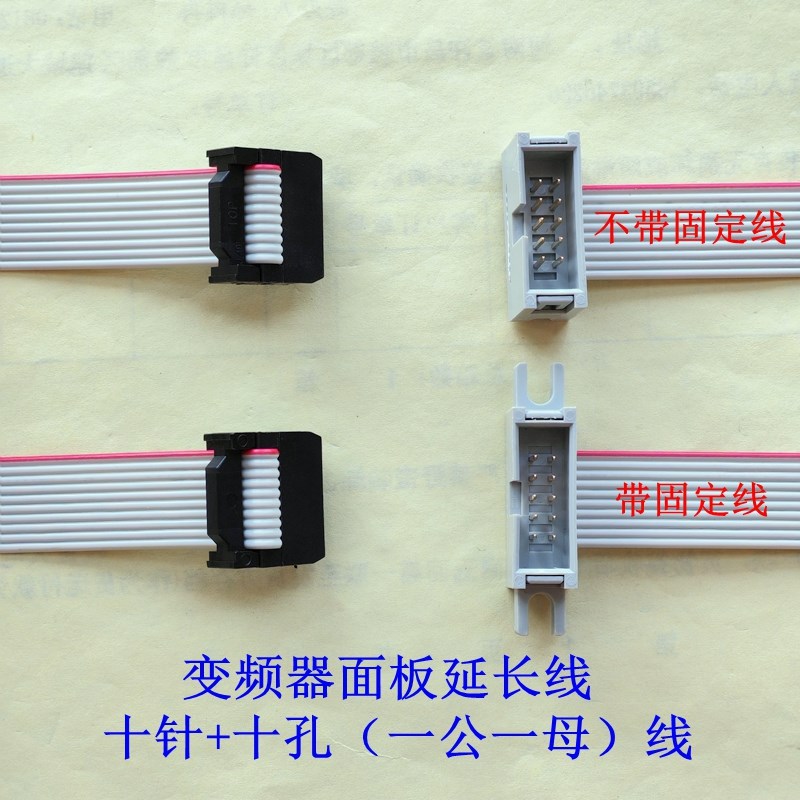 变频器面板延长线PLC扩展模块连接线 数据通讯线十针十孔一公一母