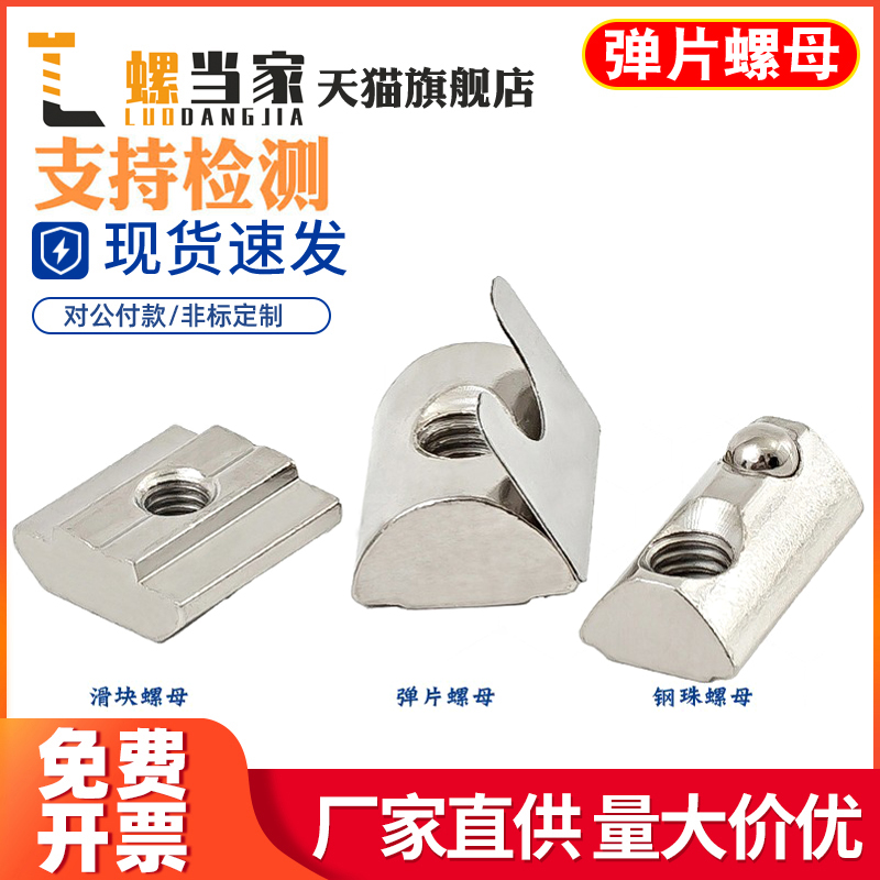 铝型材T型螺母滑块弹性钢珠单点弹片欧标国标20/30/40/45M4M5M6M8