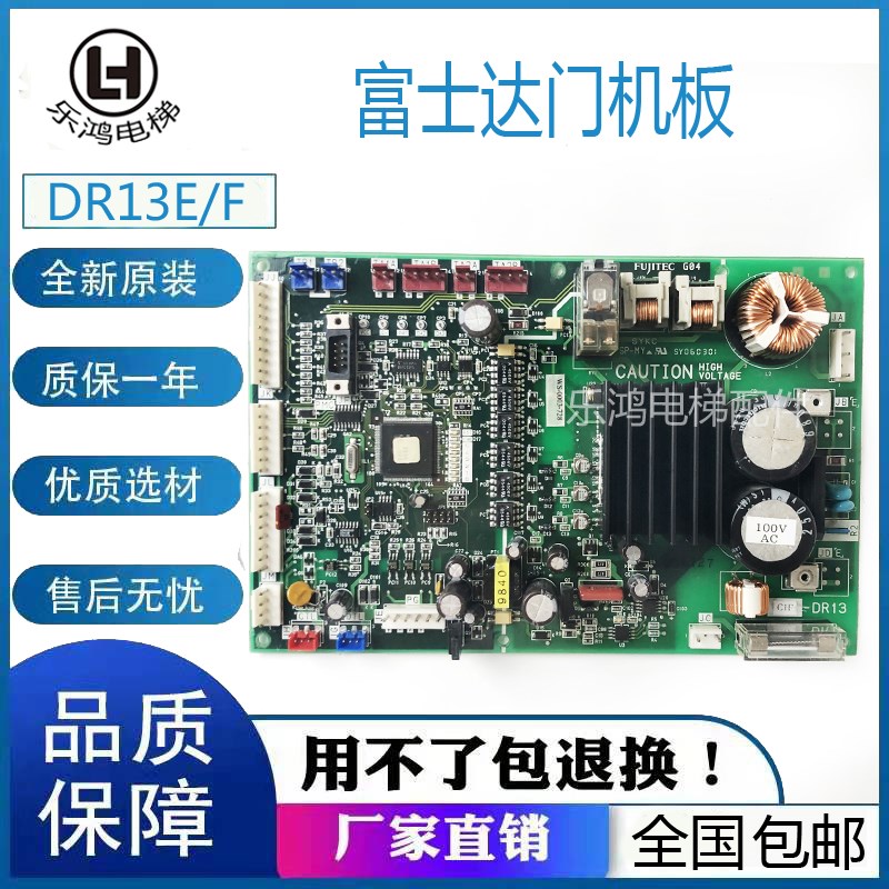 华升富士达电梯门机板C1D/C23-DR13E/DR13F/DR13G/DR13H DR13全新