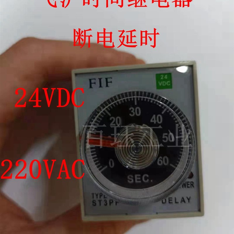 飞沪FIF时间继电器断电延时ST3PF2  AC220V  DC24V 10min 60S 30S