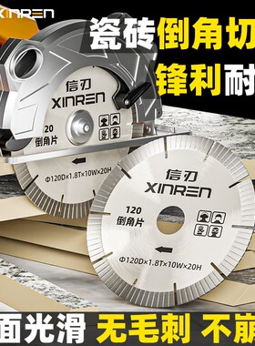 瓷砖倒角切割片116石材岩板大理石台式机哭刀片加工厂120专用据片