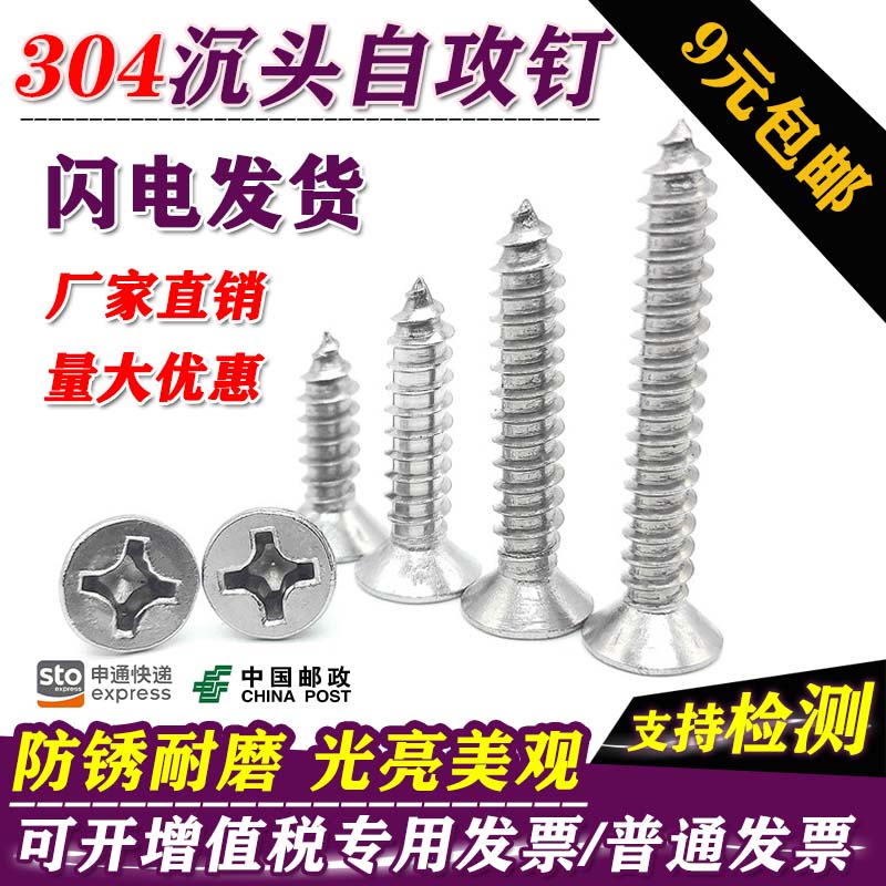 ST2.9-6.3 正宗304不锈钢十字槽沉头自攻螺丝钉平头木螺钉M3-M6