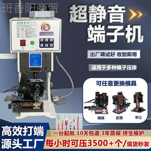 ll超子静音端机自半动OTP模具压线冷压液压头多芯自动VYM双振动盘