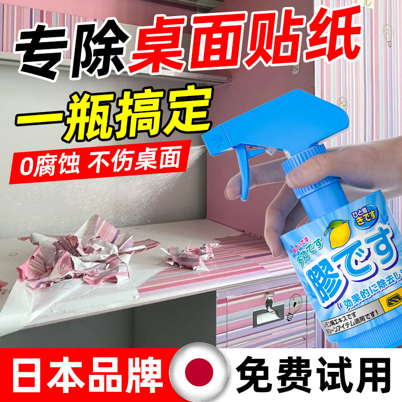 桌面去贴纸除胶剂不伤漆宿舍出租房木家具柜子标签双面粘胶清洗剂