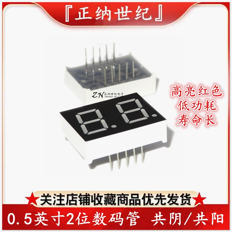 0.5英寸2位LED数码管 两位高亮红色 5022AS/AH共阴 5021BS/BH共阳