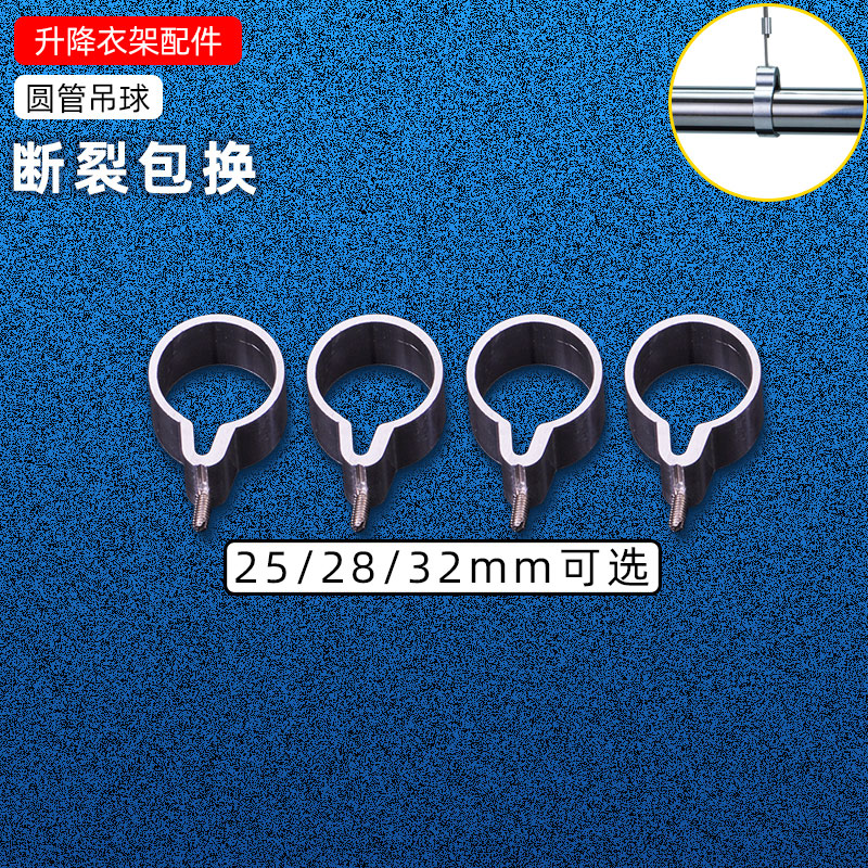 手摇升降晾衣架维修配件吊球不锈钢圆管套环堵头吊环25 29 32MM