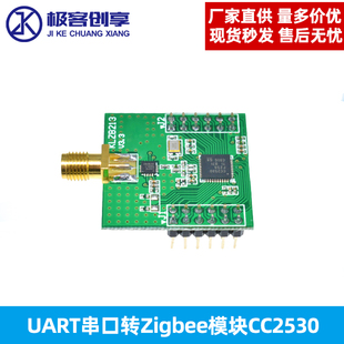 UART串口转zigbee无线模块DRF1605H最远1.6KM/CC2530