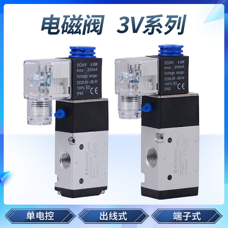 3V210-08二位三通电磁阀 换向3V310-10 3V110-06V电磁控制阀