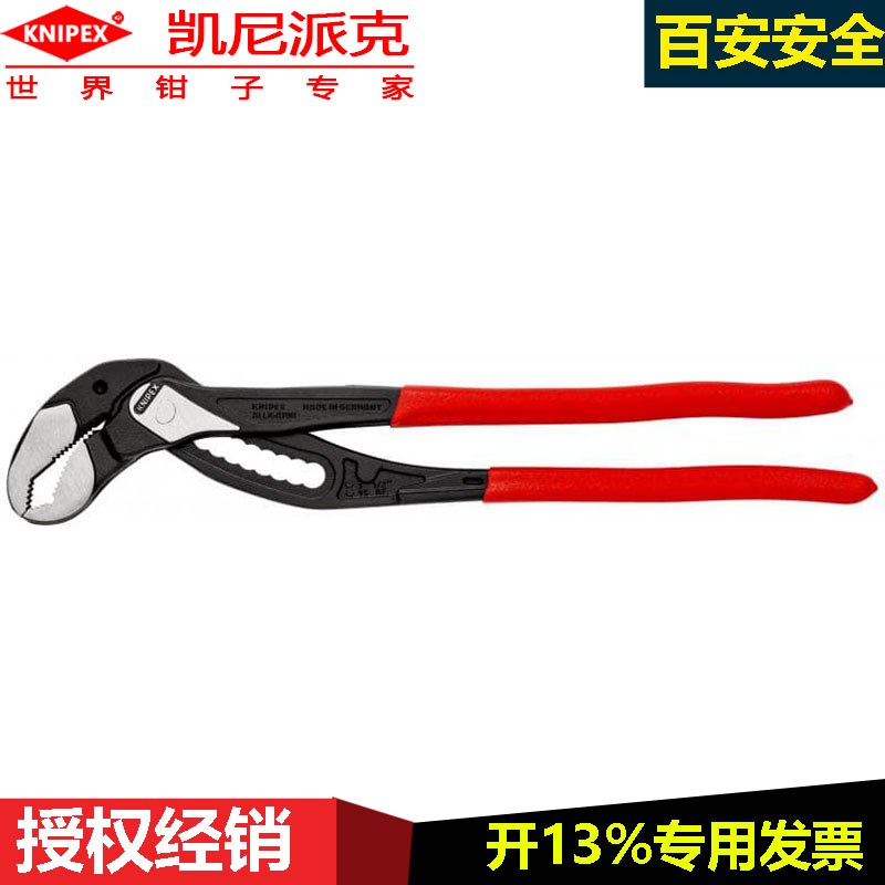 KNIPEX Alligator XL大号鳄鱼嘴水泵钳88 01 400防夹手钳子400mm