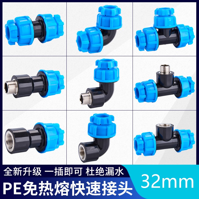 pe32水管接头配件pe管快速接头管件自来水管直接1寸32 快接活接头
