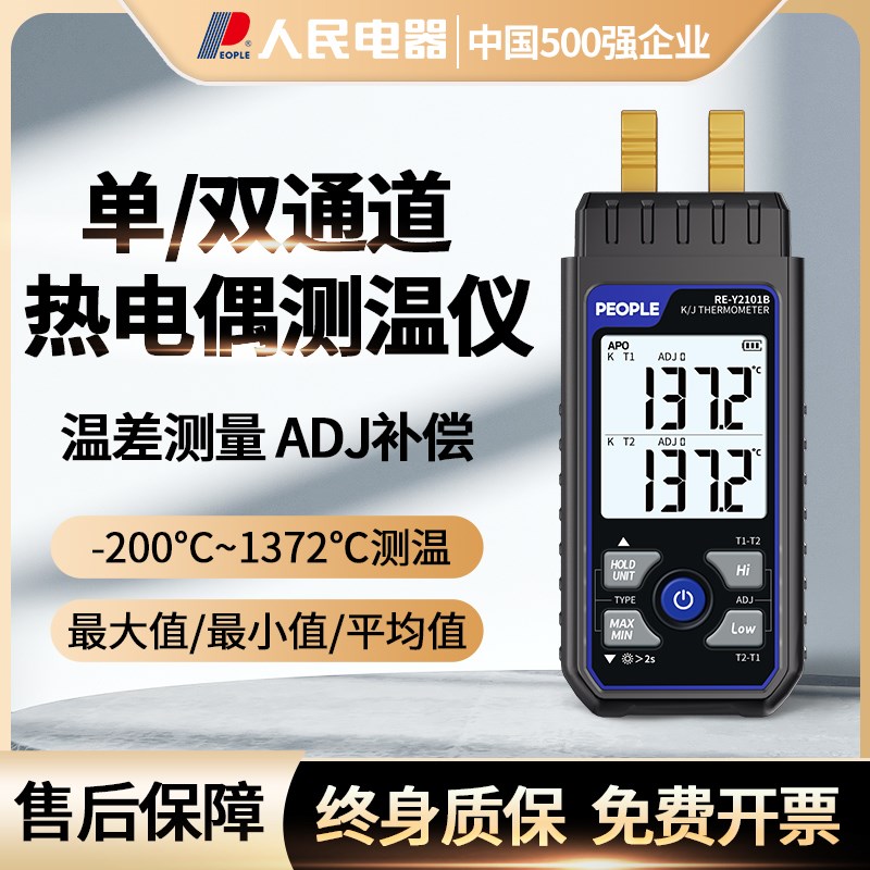 人民电器k型热电偶测温仪接触式高精度温度检测仪工业高温温度计