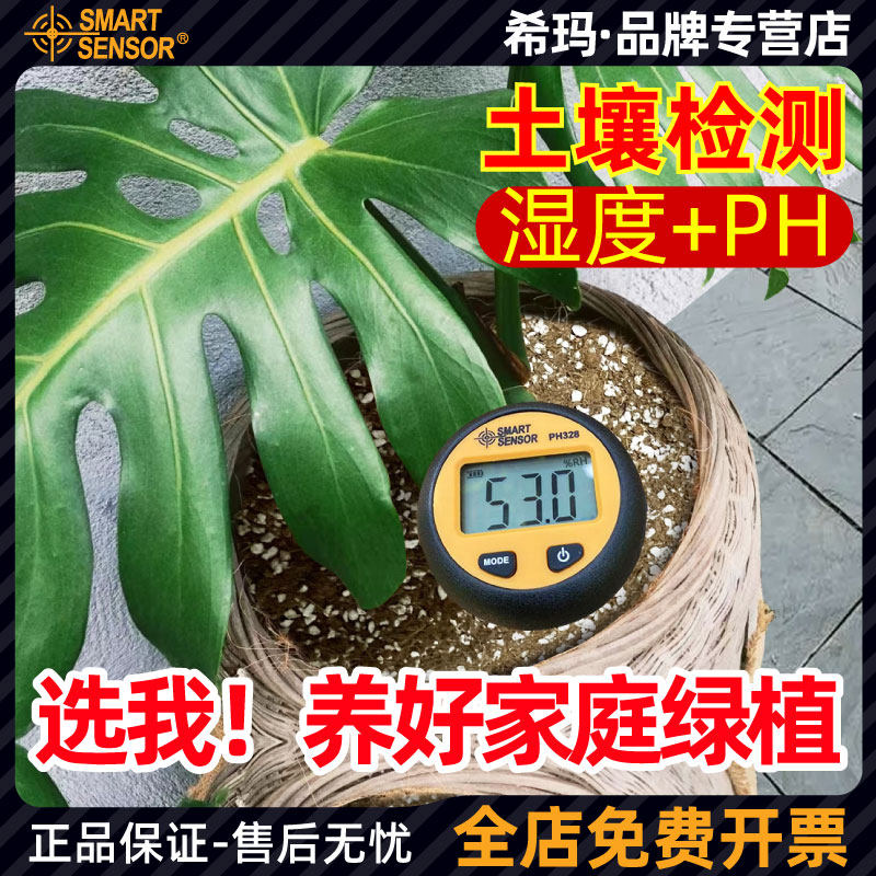 希玛PH328 土壤检测仪湿度温度酸硷度农业土壤ph检测仪湿度计土壤