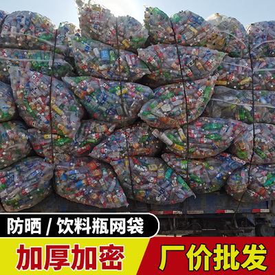 装矿泉水瓶子大袋子的防晒网包网袋收废品的包带抽绳原料杂物镂空