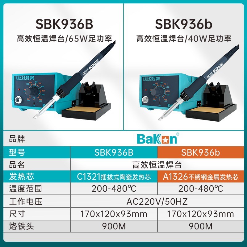 正品深圳白光SBK936B SBK936A SBK936b SBK936恒温焊台 电烙铁