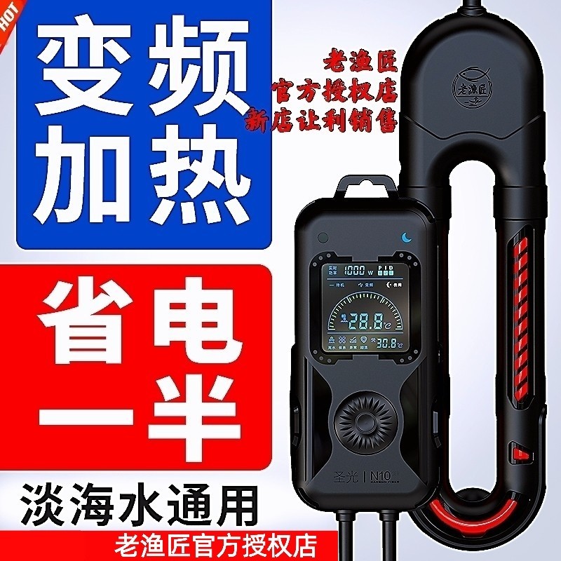 老渔匠加热棒变频恒温碳纤维老鱼匠加热器淡海水鱼缸节能加热棒