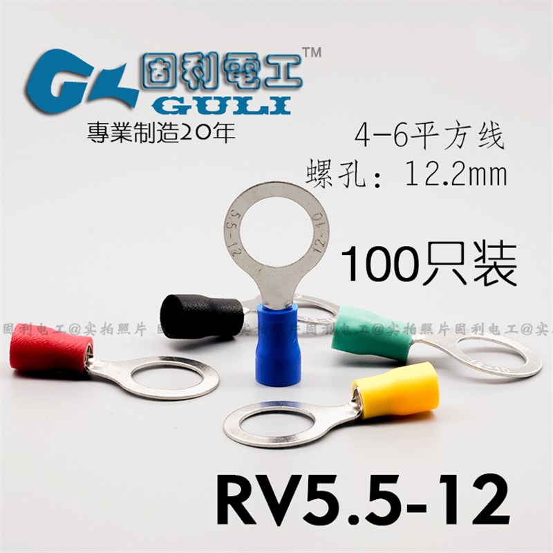 RV5.5-12圆形预绝缘端子O型冷压接线端头欧式带护套 铜鼻子电线耳