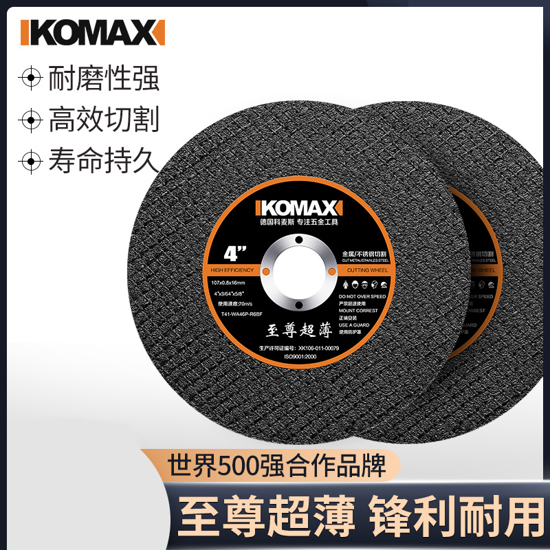 德国KOMAX切割片角磨机金属磨光机手砂轮磨光片木工无齿锯片打磨