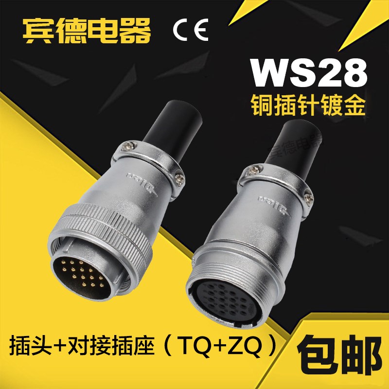 航空插头DS插座WS28-2345789-J10-12-16-17-K20-24-26芯TQ/ZQ对接