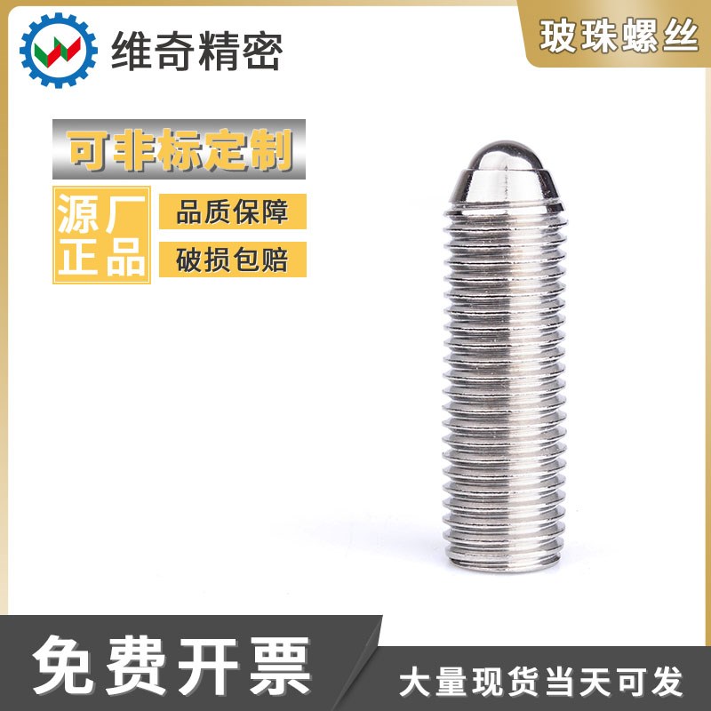 RSU VCN419-SS 不锈钢动向螺杆无弹簧锁紧螺丝球头定位珠钢珠螺钉