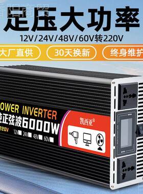 热卖 车载纯弦波大功率逆变逆器 1v24v4正8V60v转2220XGQv电瓶变
