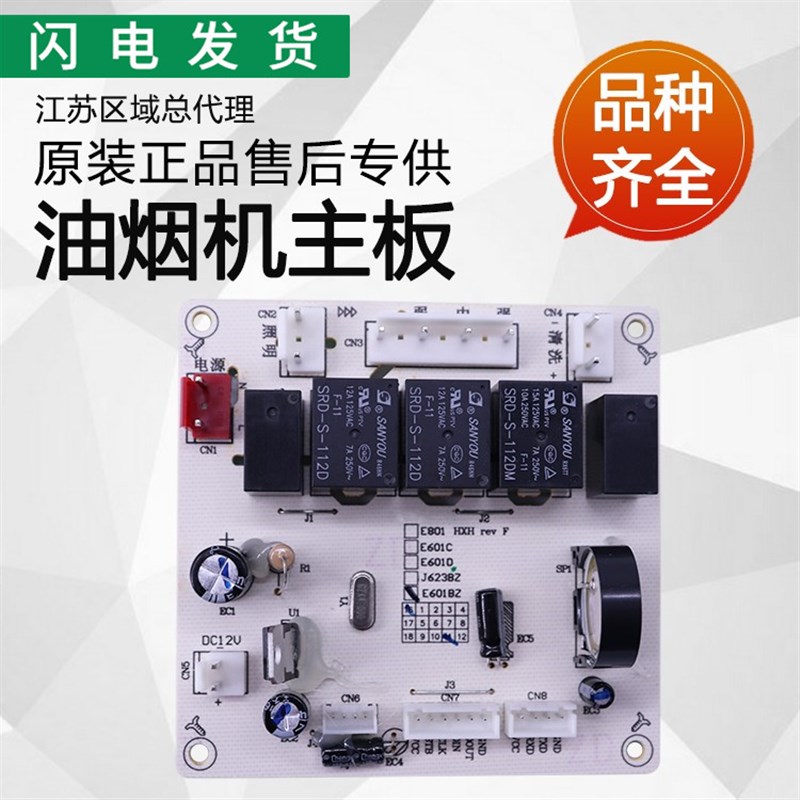 适用华帝油烟机配件电源板电脑板主板E601BZ/i11030主控制电路板
