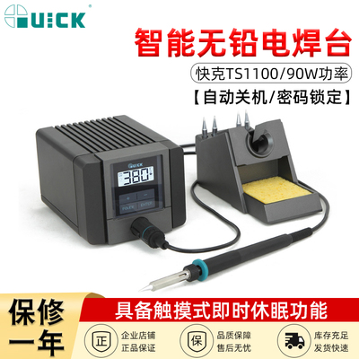 QUICK快克TS1100/1200/2200/2300C/2300D智能无铅电焊台烙铁