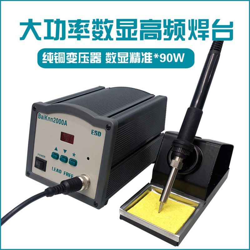白光203hBK2000A90W高频涡流焊台150W3300A数显大功率无铅电烙铁