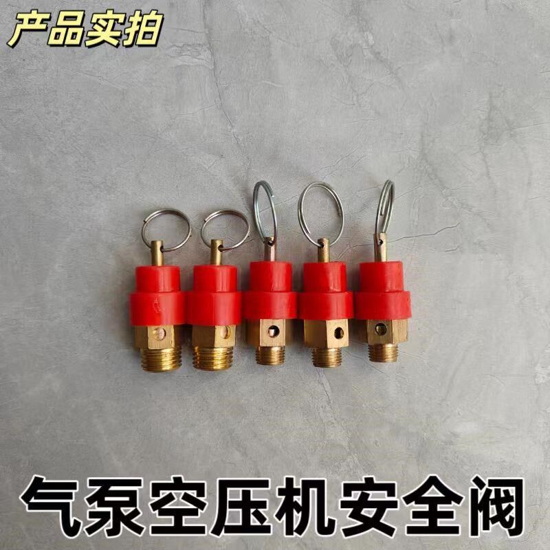气泵安全阀压力罐2分丝带拉环增压器排气自动泄压空压机防爆阀图片