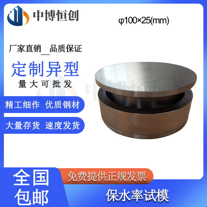 100*25砂浆保水率试模测定仪砂浆饱水率试验仪保水率滤纸金属滤网