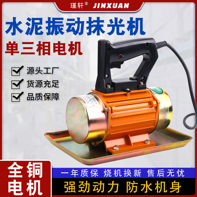 手提式混凝土抹光机小型附着式平板震动器水泥振动磨光单三相220v