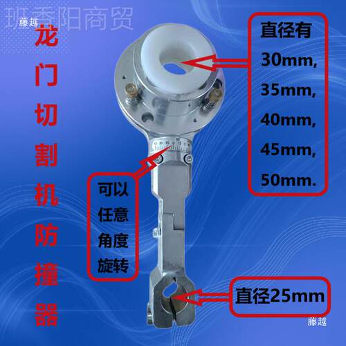 等离离子切高防割机防碰撞器，弧压调器碰撞器，等子95218夹持器