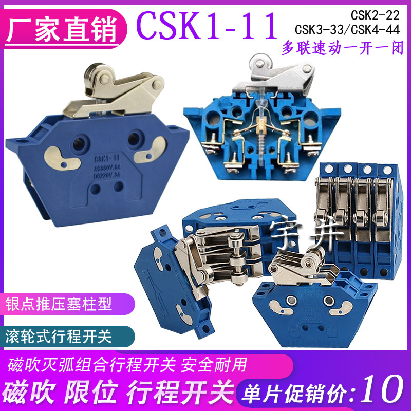 滚轮行程限位开关CSK1-11 2-22 3-33 44磁气式推压塞住型磁吹灭弧