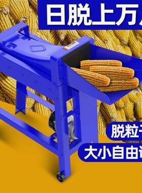 德国进口李士邦电动玉米脱粒机家用小型打苞谷刨米分离机全自动剥
