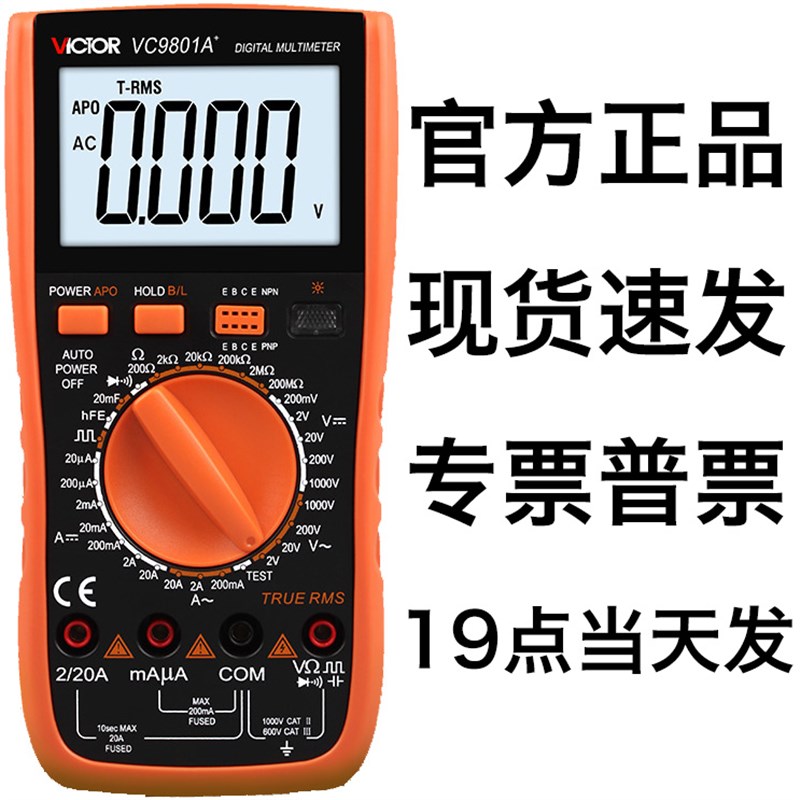 胜利VC9801A+数字高精度万用表02/04/05/06/07A+万能双保险识火线