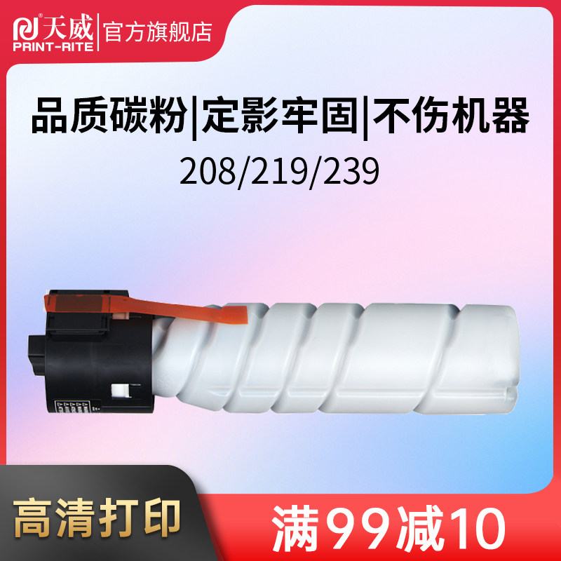 天威ADT199碳粉适用震旦AD-199 219 239碳粉盒 标准容量 高容量双