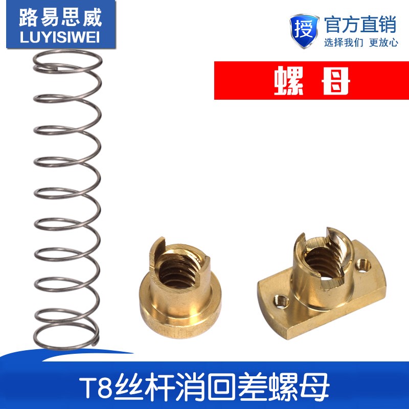 路易思威  3D打印机T8丝杆消间隙螺母消回差T型螺纹H型黄铜
