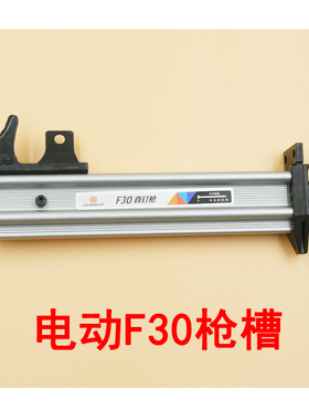 原装电动F30直钉枪 排钉枪 枪槽 F30弹夹 钉枪配件 枪架