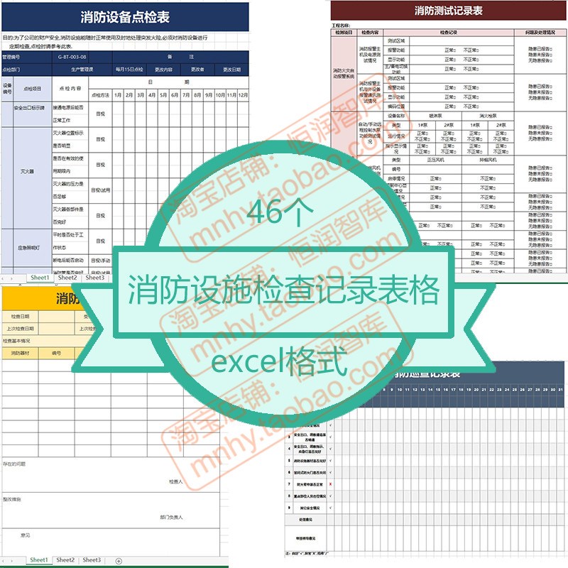 消防设施检查记录表格excel安全控制室验收表整改表值班巡查设备
