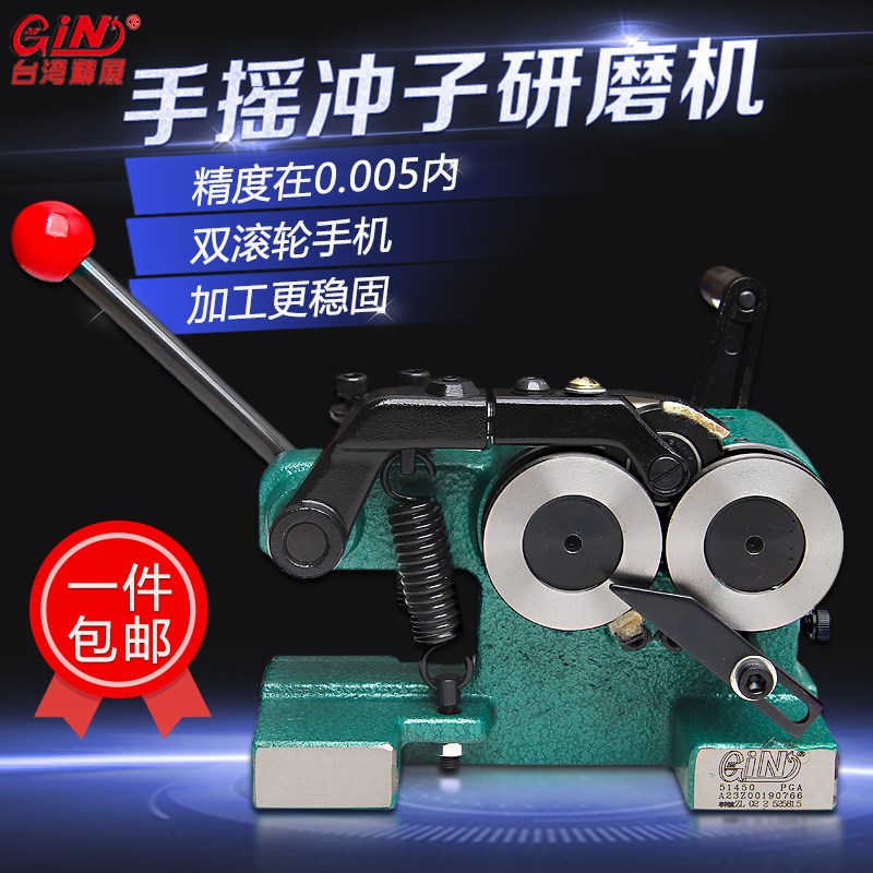 台湾精展GIN-PGA冲子磨针机手摇冲子研磨机冲子精密成型器磨针机