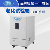 上海一恒 402A实验室试验箱高温试验箱 BHO 老化试验箱BHO 401A