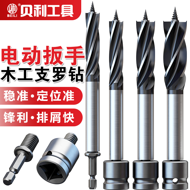 木工钻头开孔器支罗钻电动扳手专用14mm四刃转孔头大全钻孔高硬度