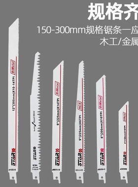往复锯锯条马刀锯金属铁木工锯片塑料粗齿细齿曲线切割电动电锯条