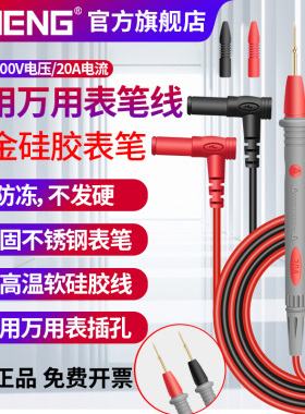 特细特尖万用表笔镀金硅胶表笔线防冻烧电工指针万能表10A20A通用