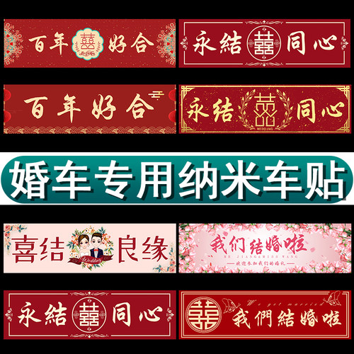 婚车车牌贴迎亲婚车装饰喜字贴纸接亲花车车队副车布置不干胶车贴