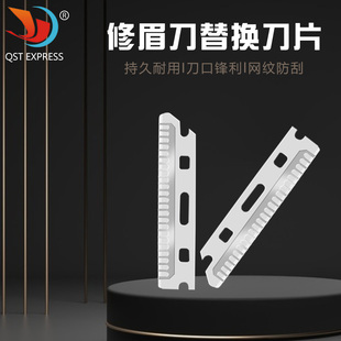 修眉刀替换刀片 刀口微距护网修眉不伤脸 便携不锈钢护网修眉刀片